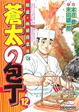 蒼太の包丁12