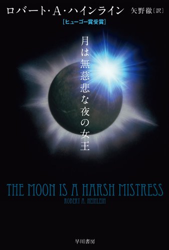 The Moon Is a Harsh Mistress