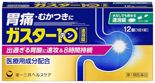 【第1類医薬品】ガスター10 S錠 12錠