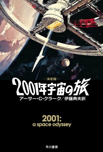 2001: A Space Odyssey