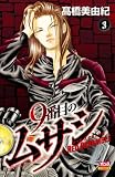 9番目のムサシ レッドスクランブル 3