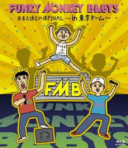 Amazon.co.jp: ファンキーモンキーベイビーズ: Music