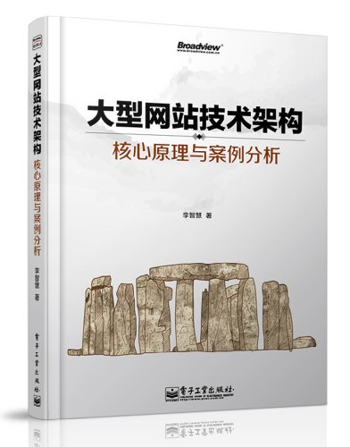 大型网站技术架构 book cover
