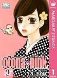 otona・pink 1