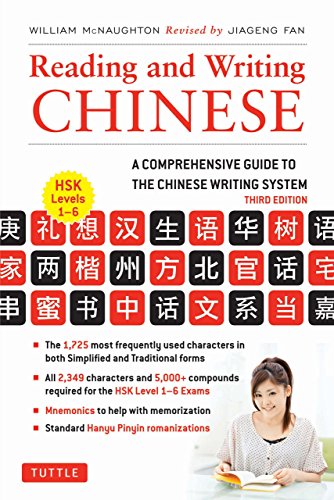 Reading and Writing Chinese: Third Edition, HSK All Levels (2,349 Chinese Characters and 5,000+ Compounds) book cover