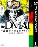 Dr.DMAT～瓦礫の下のヒポクラテス～ 1