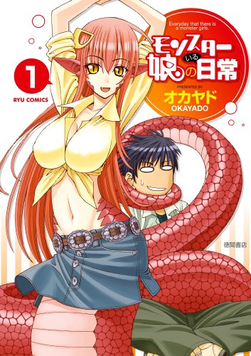 モンスター娘のいる日常(1) (RYU COMICS)