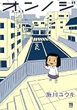 オンノジ