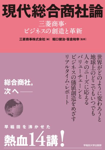 現代総合商社論 表紙