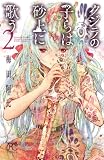 クジラの子らは砂上に歌う 2