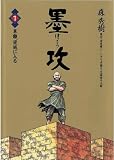 墨攻 1