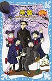 卒業～開かずの教室を開けるとき～ 名探偵夢水清志郎事件ノート【電子書籍特典書き下ろしショートストーリー付き】