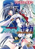 アリアンロッド・サガ・リプレイ・ブレイク2 フレイムレギオン