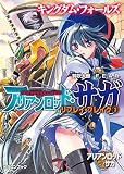 アリアンロッド・サガ・リプレイ・ブレイク3 キングダム・フォールズ