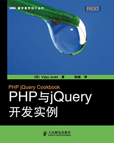 PHP Jquery Cookbook book cover