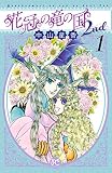花冠の竜の国2nd 1