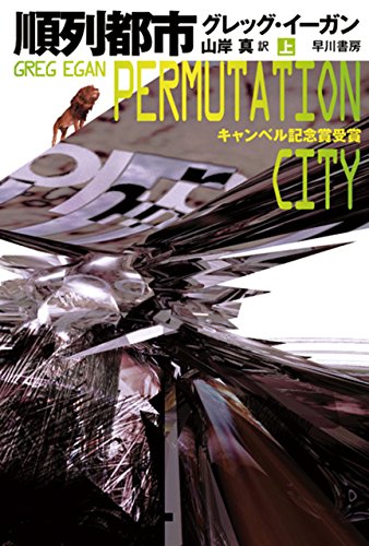 Permutation City