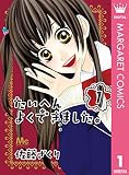 たいへんよくできました。 1