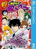 地獄先生ぬ～べ～NEO 2