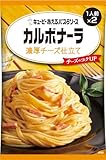 あえるパスタソース カルボナーラ 濃厚チーズ仕立て １人前×２袋の書影