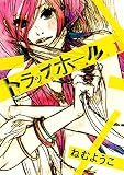 トラップホール（１）