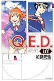 Ｑ．Ｅ．Ｄ．ｉｆｆ ―証明終了―（１）