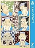 磯部磯兵衛物語～浮世はつらいよ～ 7 (ジャンプコミックスDIGITAL)