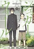 シュガーウォール（１）
