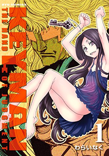 KEYMAN(1) (RYU COMICS)