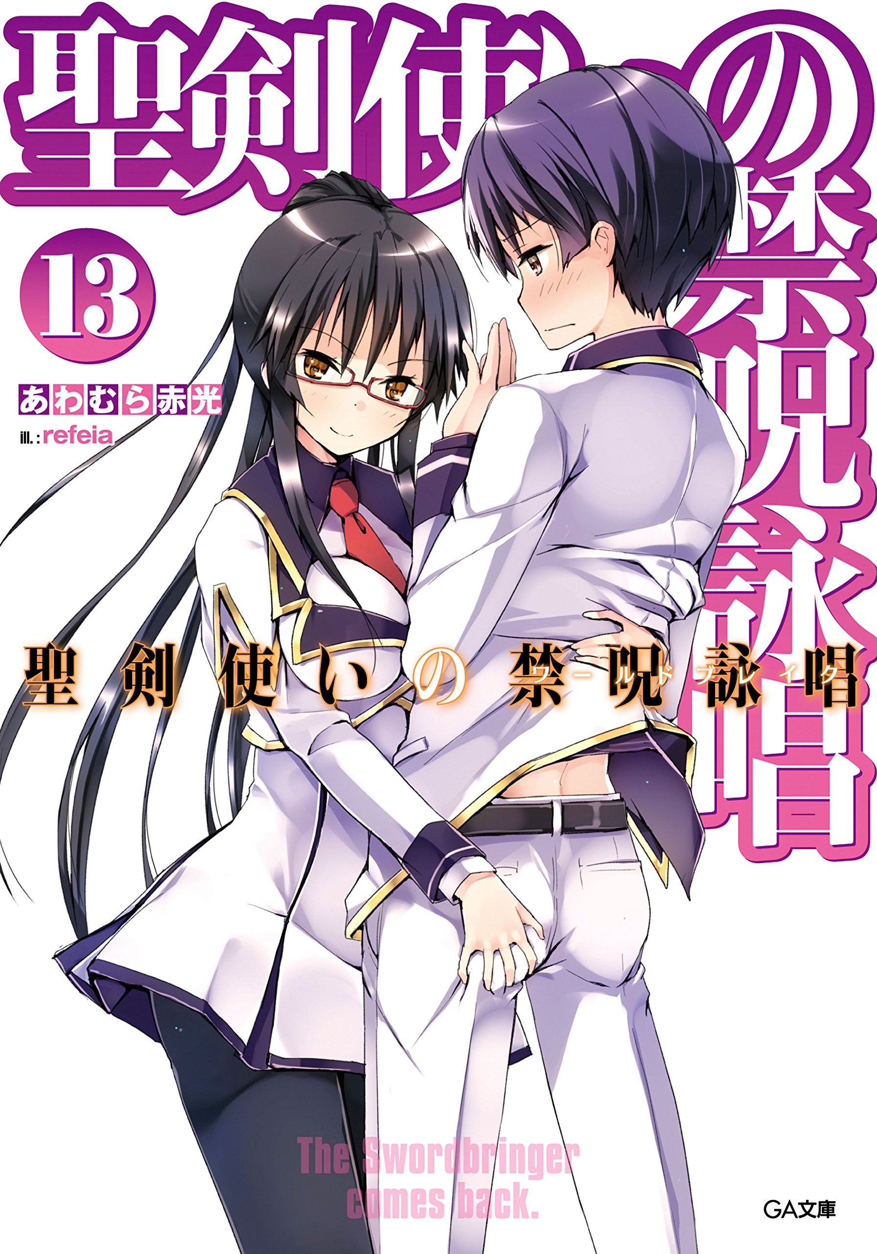 World Break เทพนักดาบข้ามภพ 13