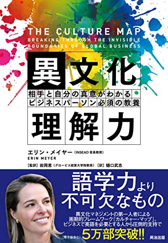 異文化理解力