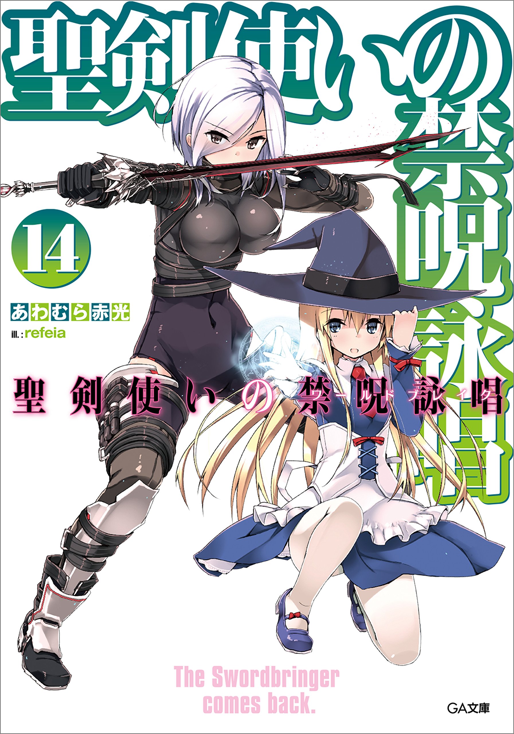 World Break เทพนักดาบข้ามภพ 14