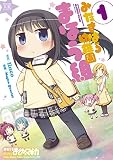 みたきはら幼稚園まほう組 １巻