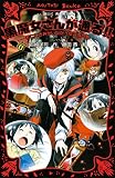 黒魔女さんが通る！！ PART0 そこにきみがいなかったころの巻