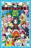 黒魔女さんが通る！！ ＰＡＲＴ２０ 奇跡の５年１組、解散！？