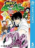 地獄先生ぬ～べ～NEO 5