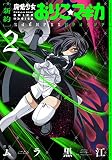 [新約]魔法少女おりこ☆マギカ　sadness prayer　２巻 (まんがタイムＫＲコミックス)