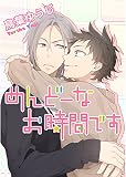 めんどーなお時間です