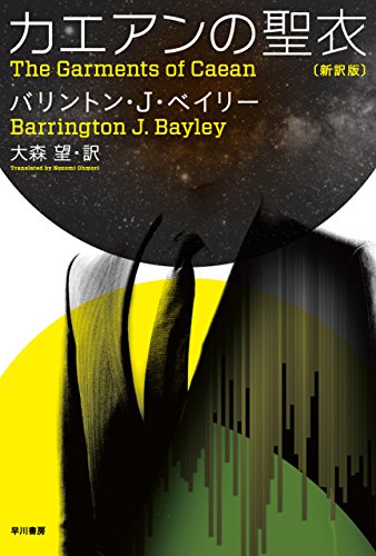 The Garments of Caean