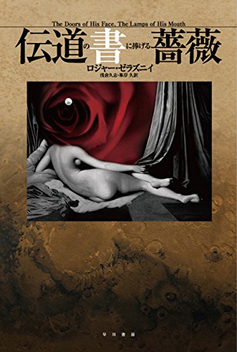 A Rose for Ecclesiastes