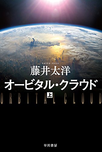 Orbital Cloud
