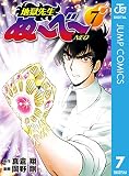 地獄先生ぬ～べ～NEO 7 (ジャンプコミックスDIGITAL)