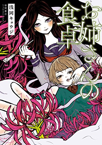 お姉さんの食卓 (RYU COMICS)