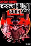 THE LAST BOOKMAN ラスト・ブックマン