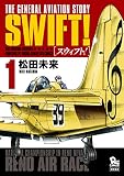 SWIFT！（１）