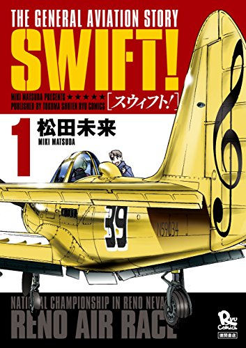 SWIFT！(1) (RYU COMICS)