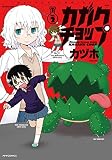 カガクチョップ（２）