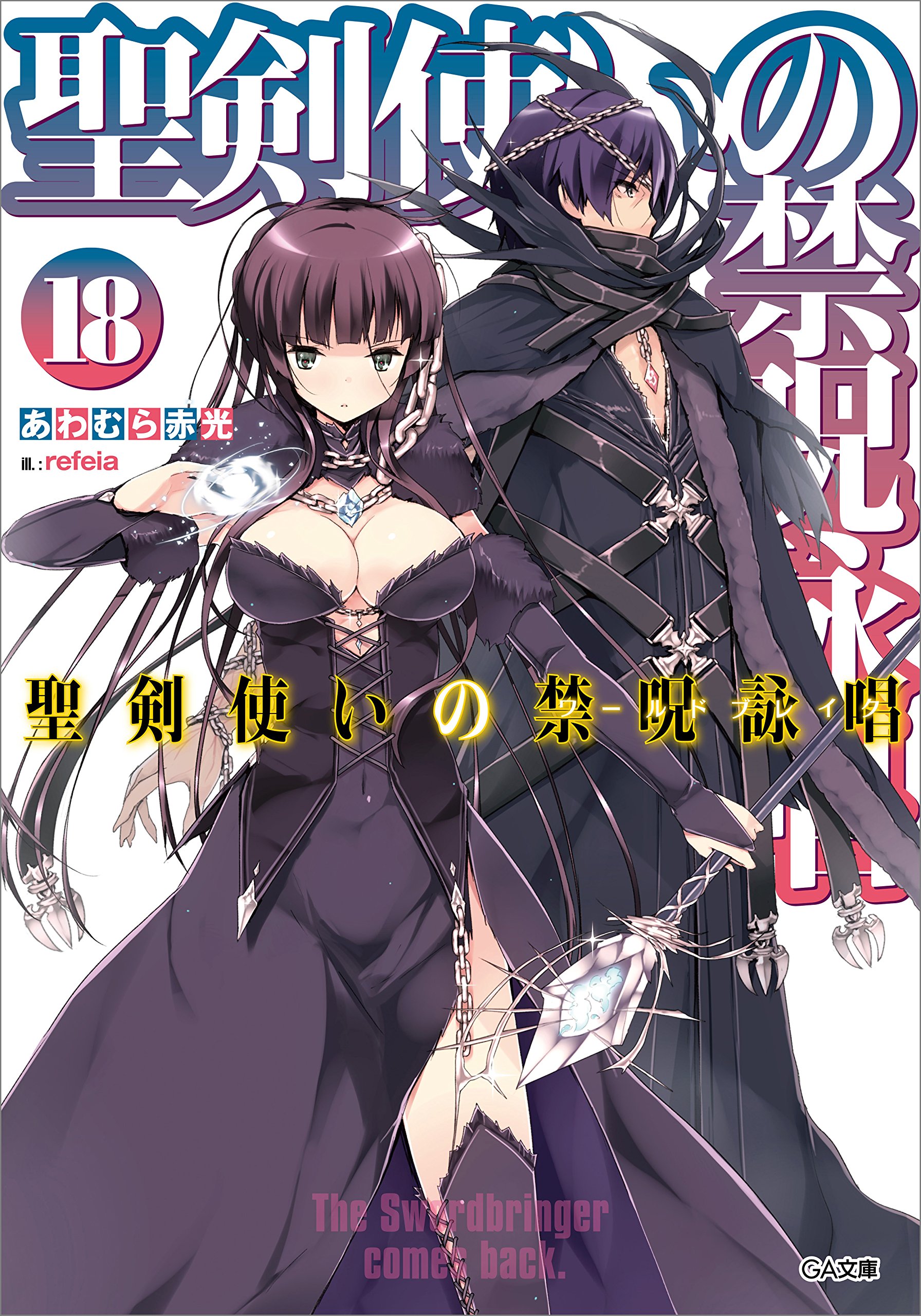 World Break เทพนักดาบข้ามภพ 18