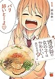 博多弁の女の子はかわいいと思いませんか？ 1