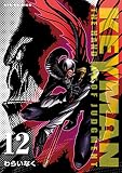 KEYMAN（１２）【特典ペーパー付き】